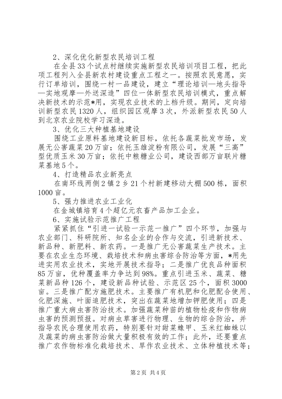 农牧局工作思路及要点_第2页