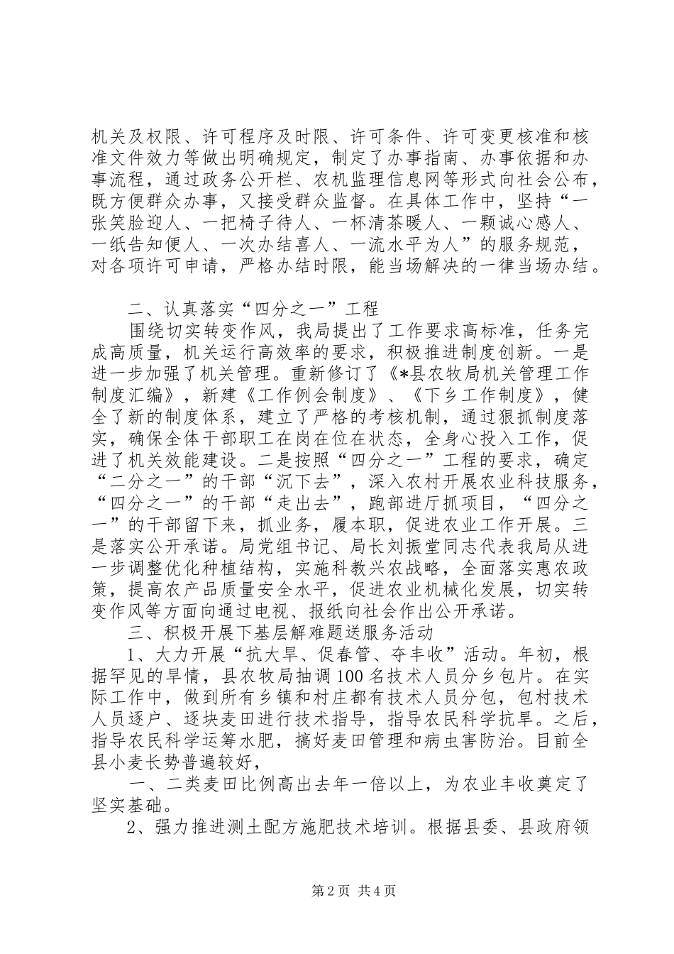 农牧局关于作风建设年开展情况汇报_第2页