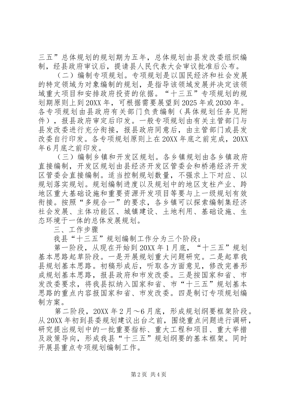 农业局十三五规划编制工作意见_第2页