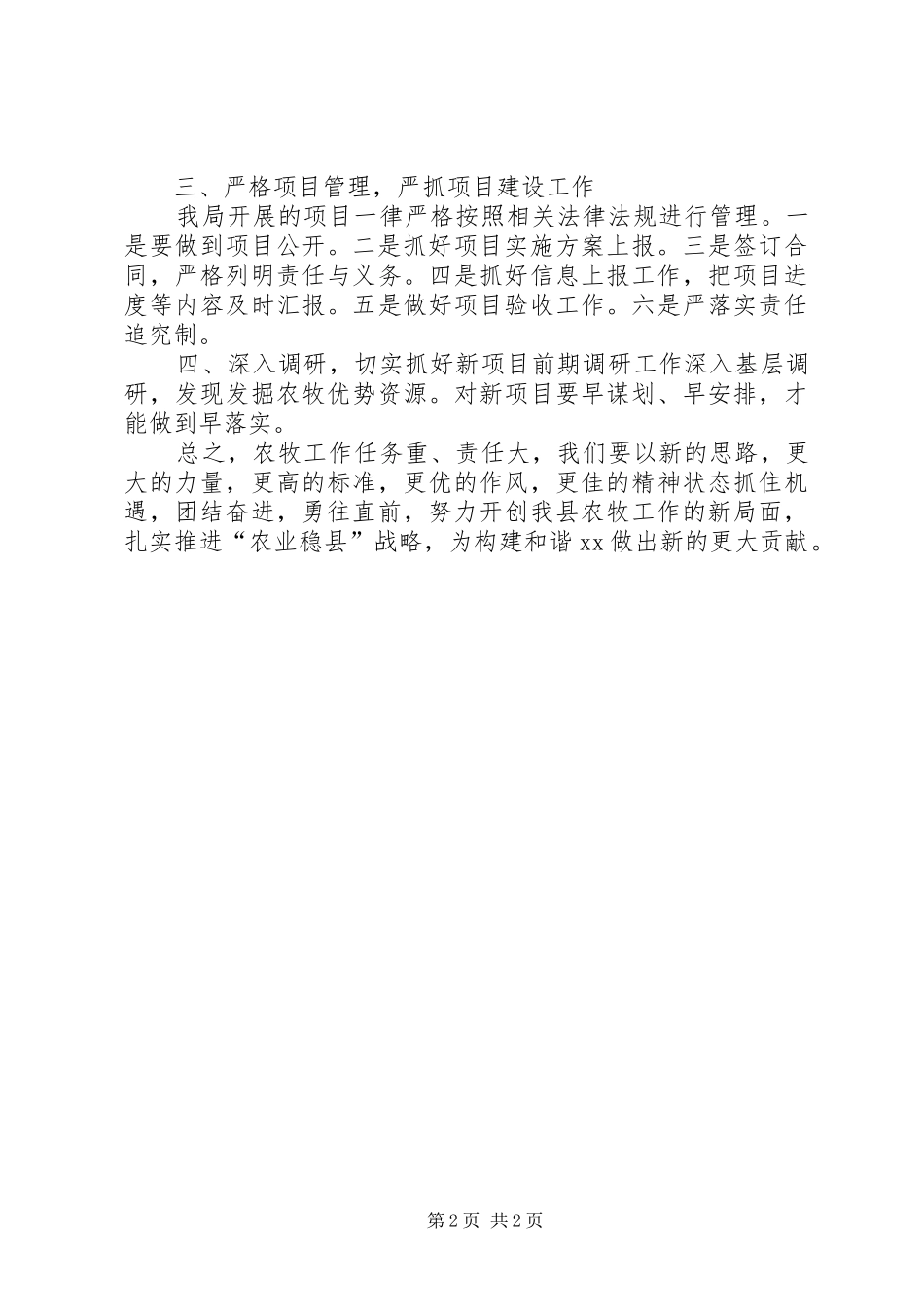 农牧局贯彻职业教育法情况汇报_第2页