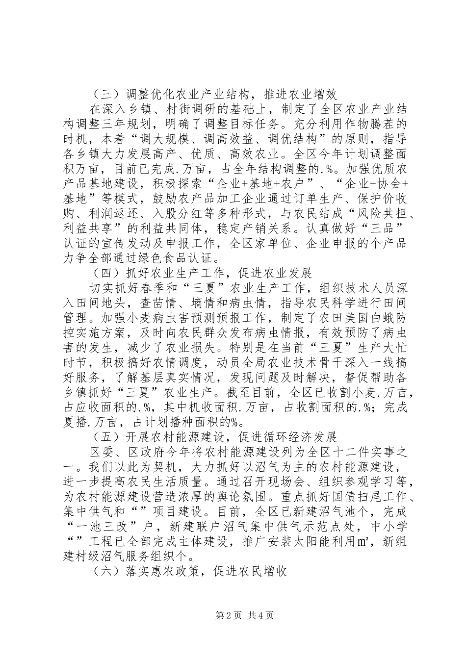 农业局实施农民致富工程工作汇报_第2页