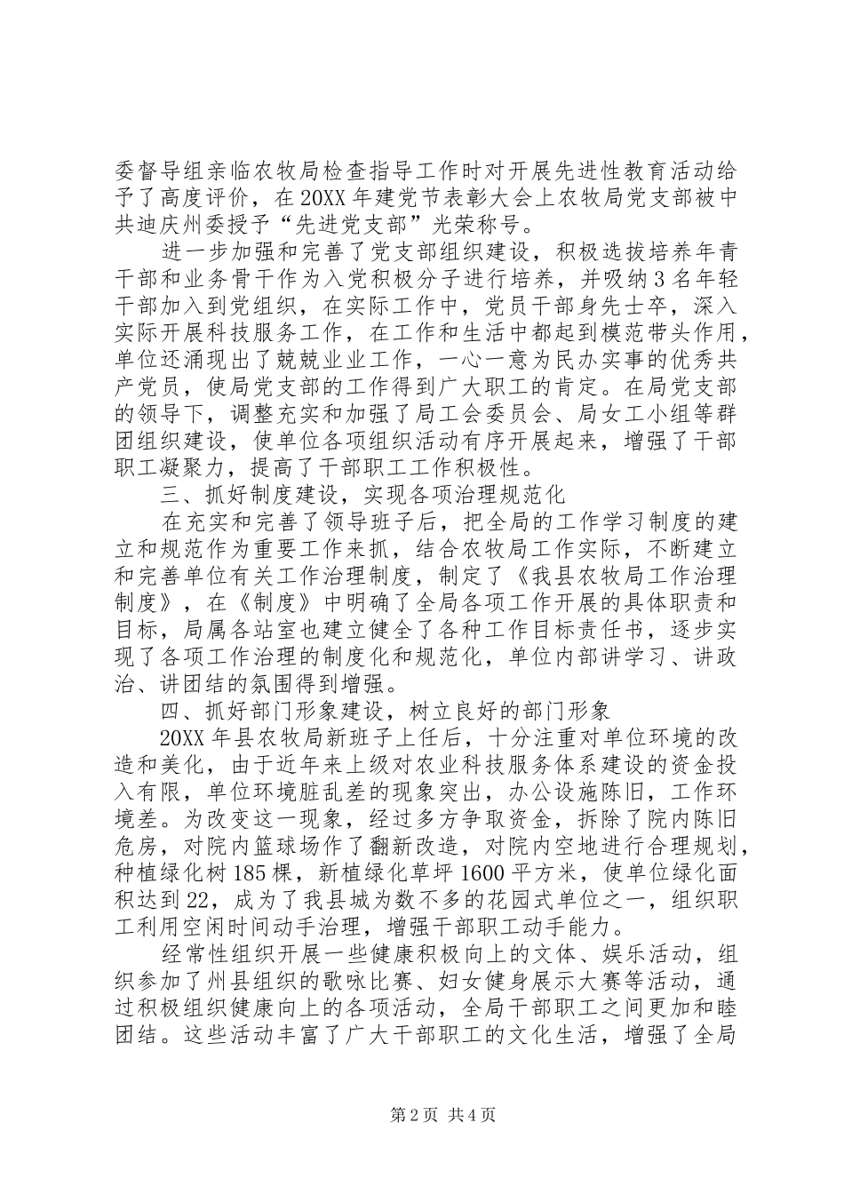 农牧局建精神文明建设事迹材料_第2页