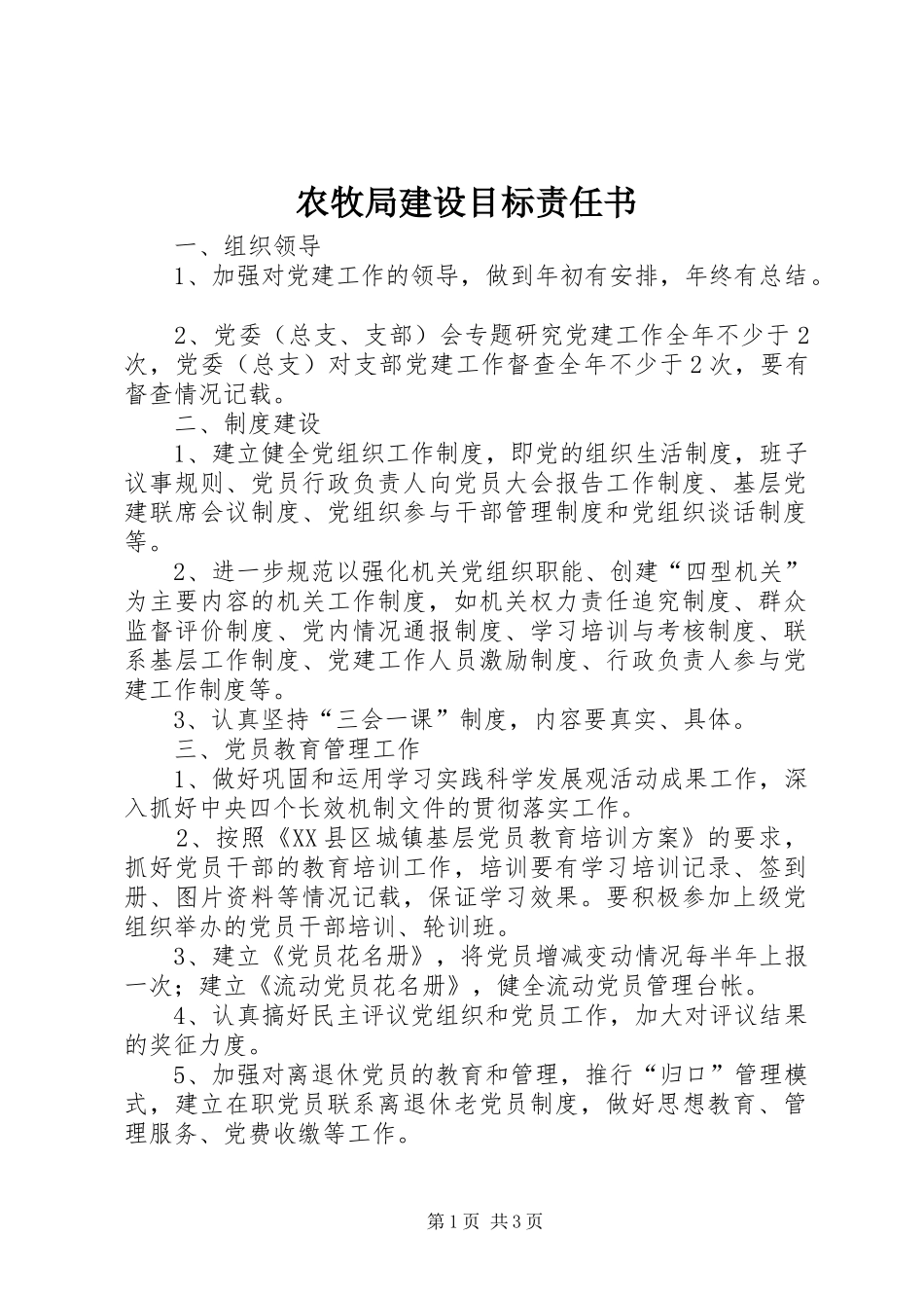 农牧局建设目标责任书_第1页
