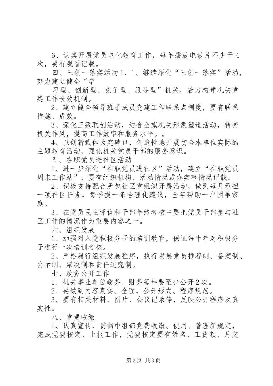 农牧局建设目标责任书_第2页