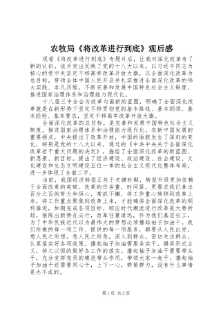 农牧局将改革进行到底观后感