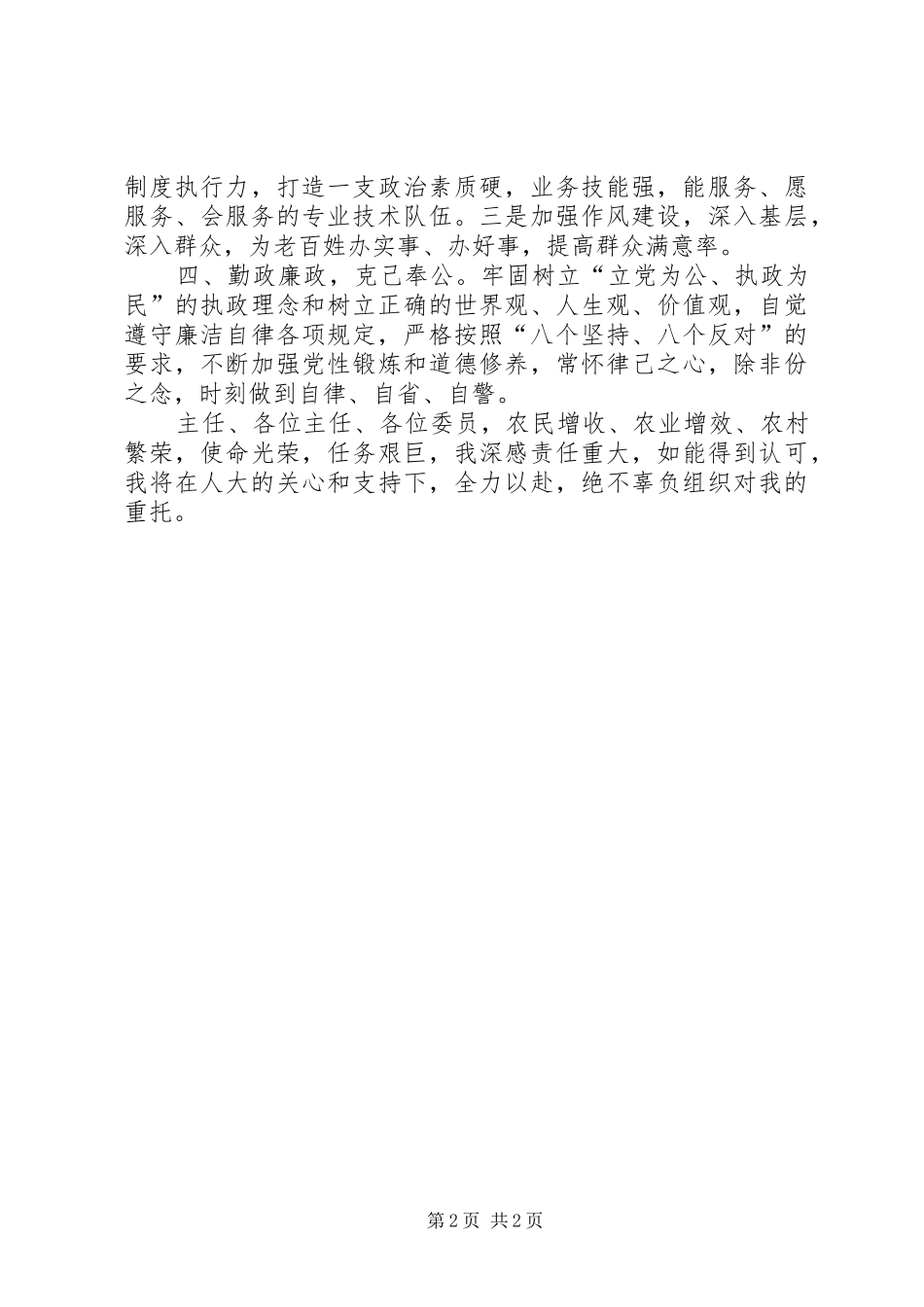 农牧局局长领导干部任前承诺书_第2页