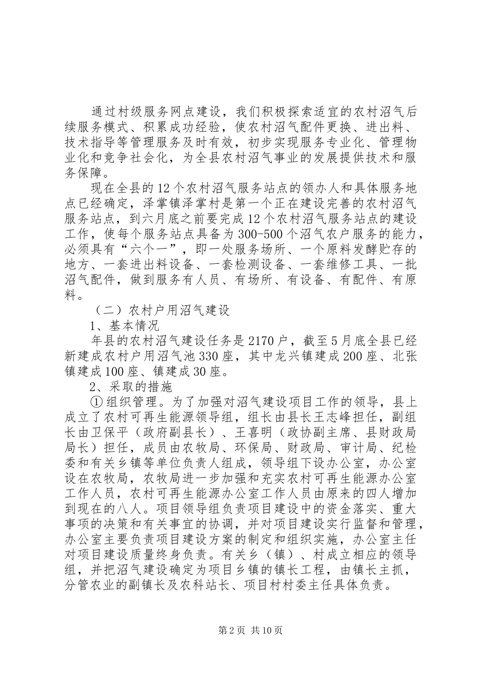 农牧局局长履职工作汇报_第2页