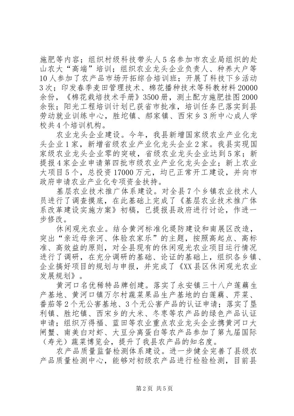 农业局书记上半年的工作总结_第2页