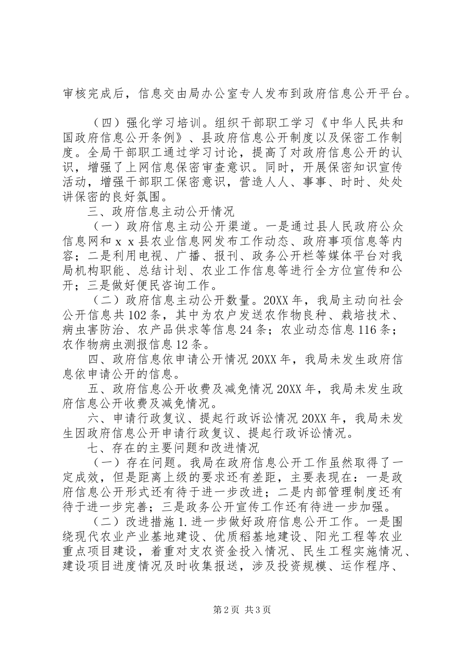 农业局书面报告格式_第2页