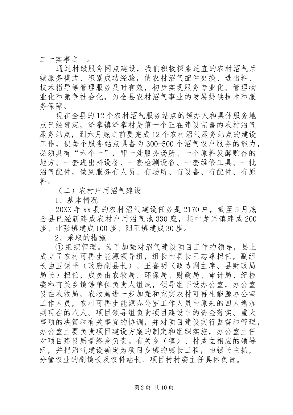 农牧局局长述职报告_第2页