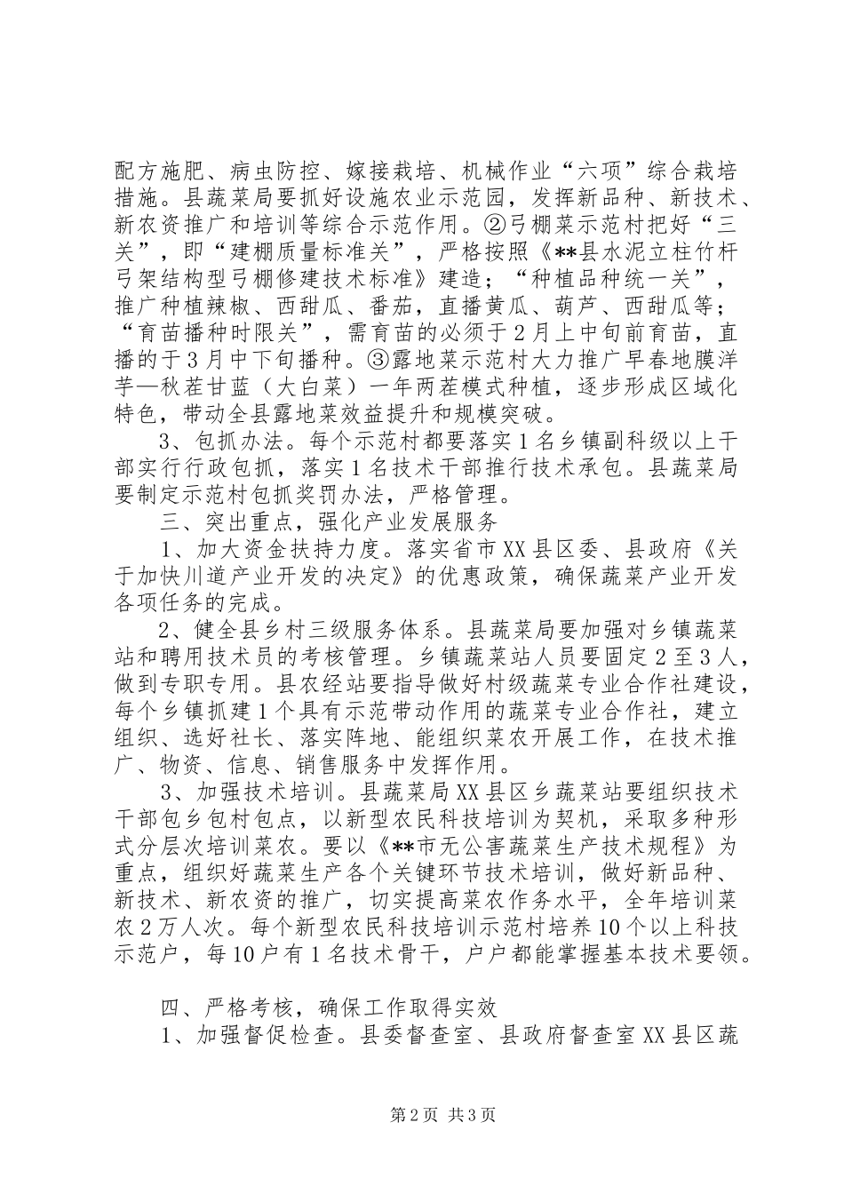 农业局蔬菜产业开发工作意见_第2页