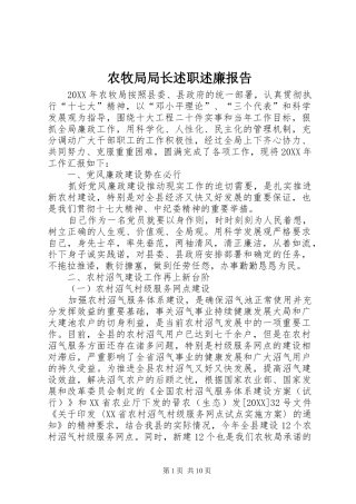 农牧局局长述职述廉报告