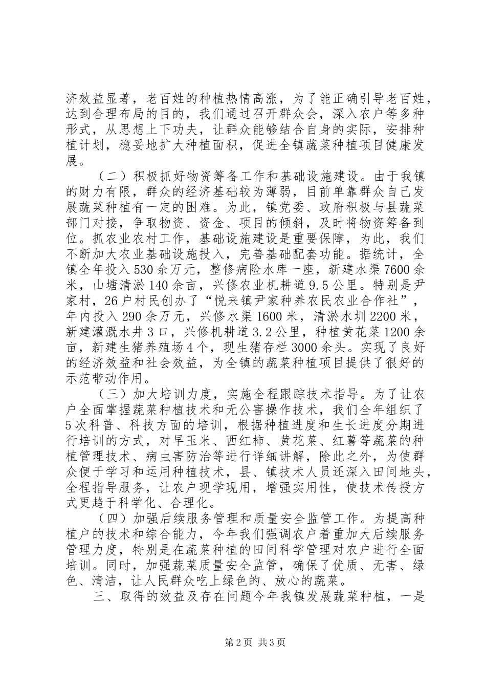 农业局蔬菜种植工作总结_第2页