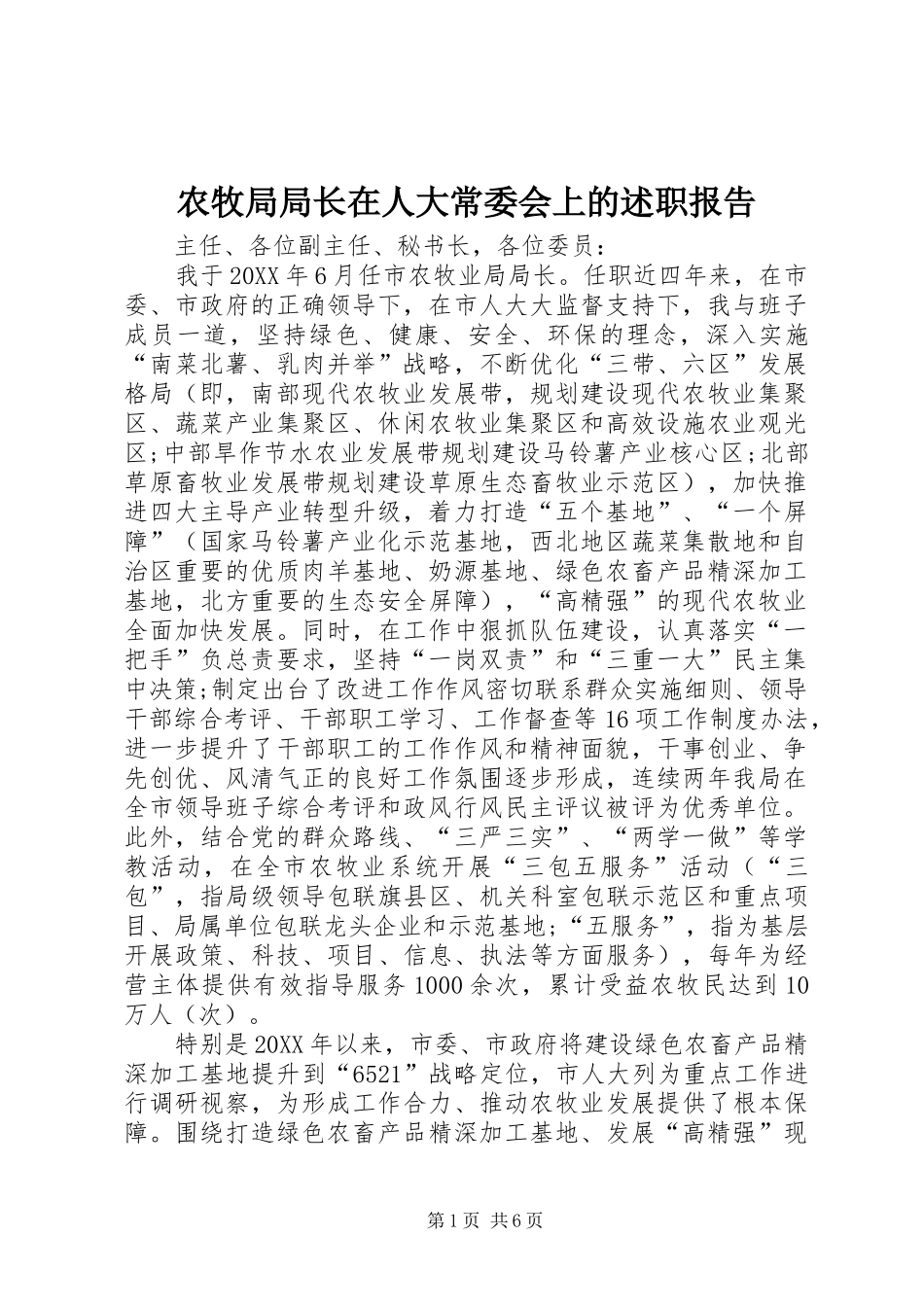 农牧局局长在人大常委会上的述职报告_第1页