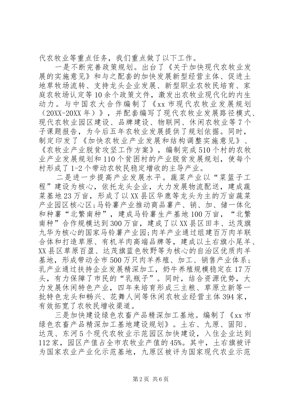 农牧局局长在人大常委会上的述职报告_第2页