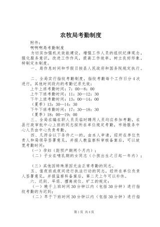 农牧局考勤制度