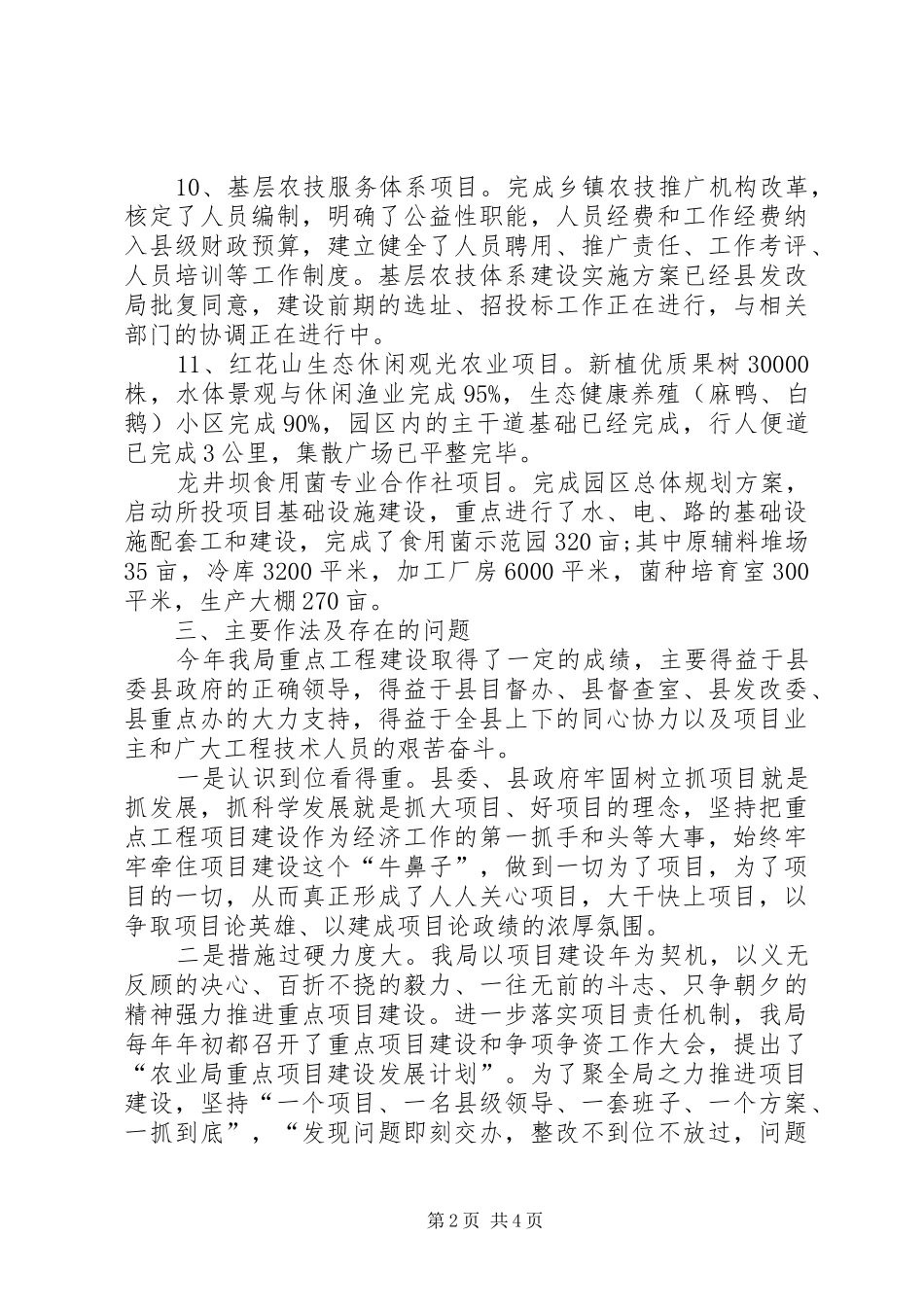 农业局双年三创实践活动工作总结_第2页