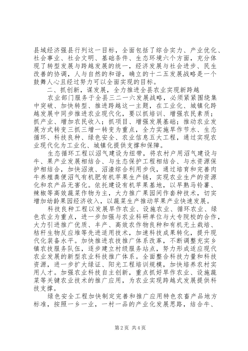 农牧局落实县党代会精神情况汇报_第2页