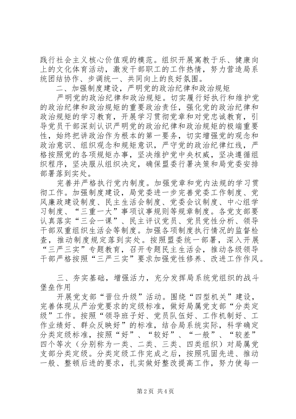 农牧局年度党建工作要点_第2页