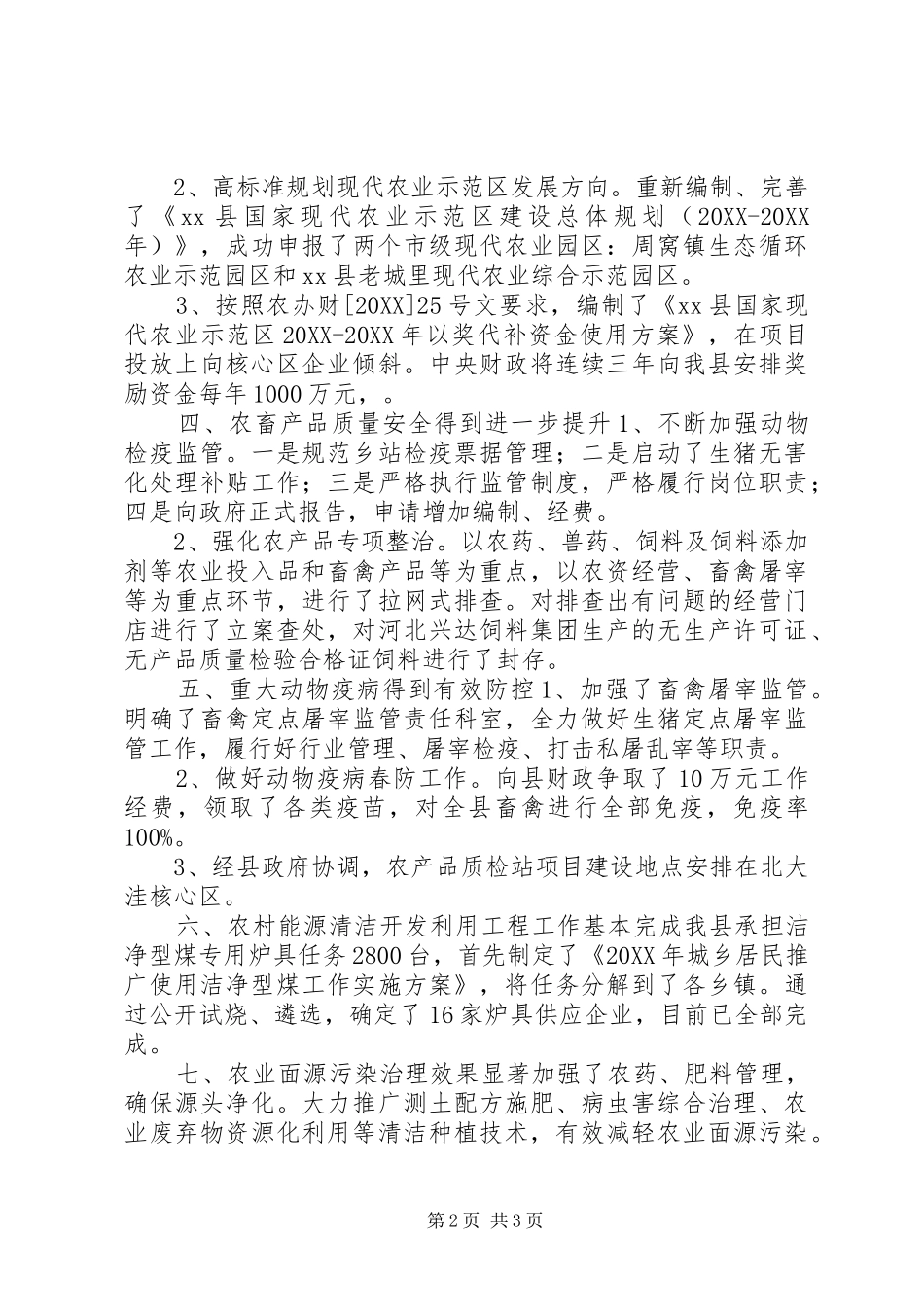 农牧局年度工作总结和工作思路_第2页