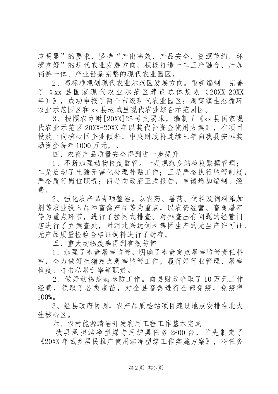 农牧局年度工作总结和工作思路范文_第2页