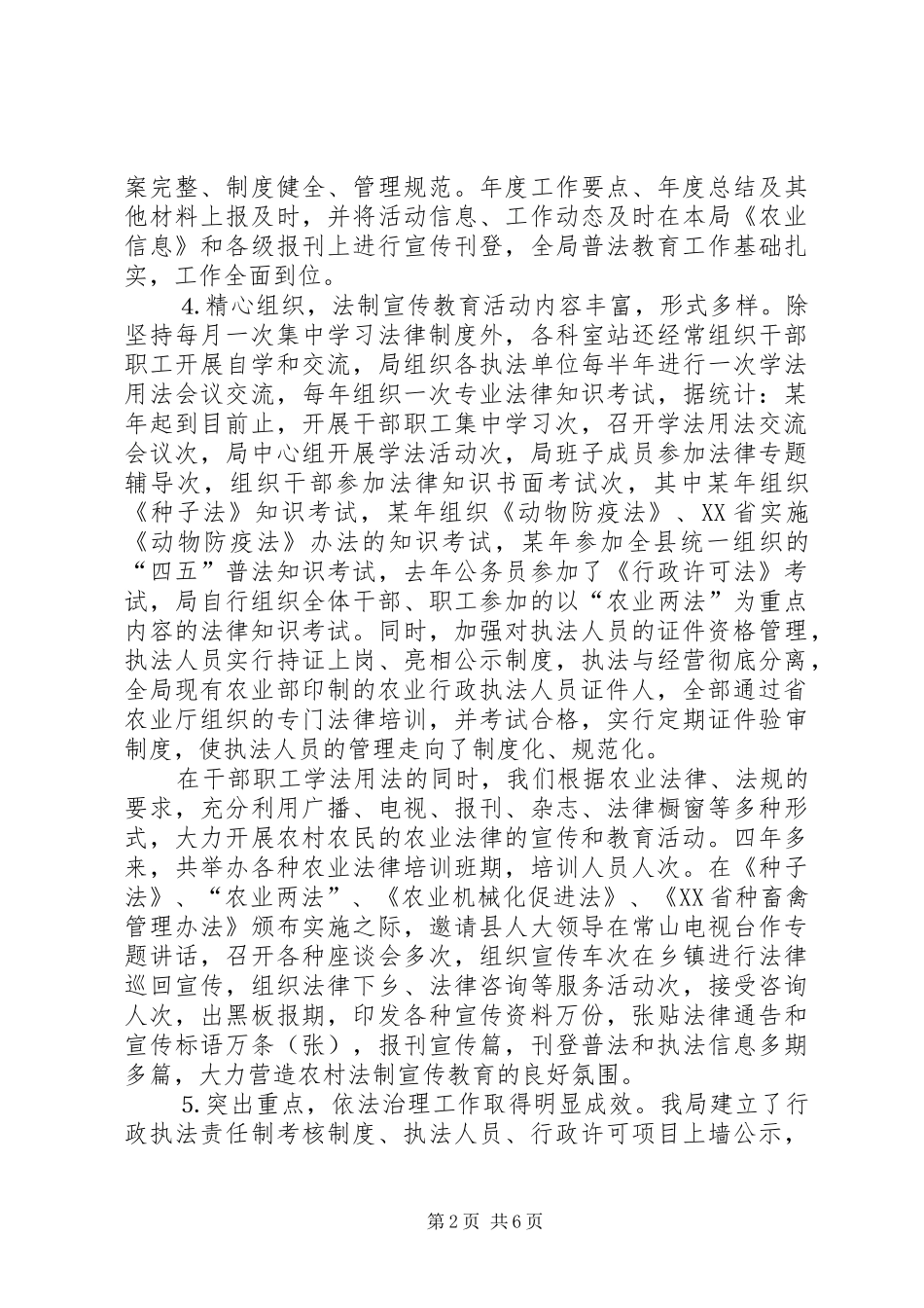 农业局四五普法自查总结_第2页