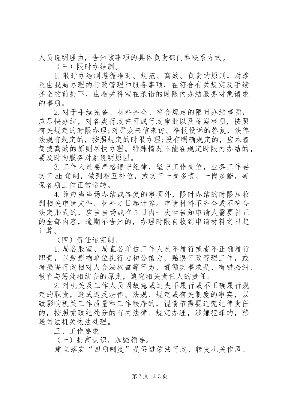 农业局四项制度实施方案_第2页