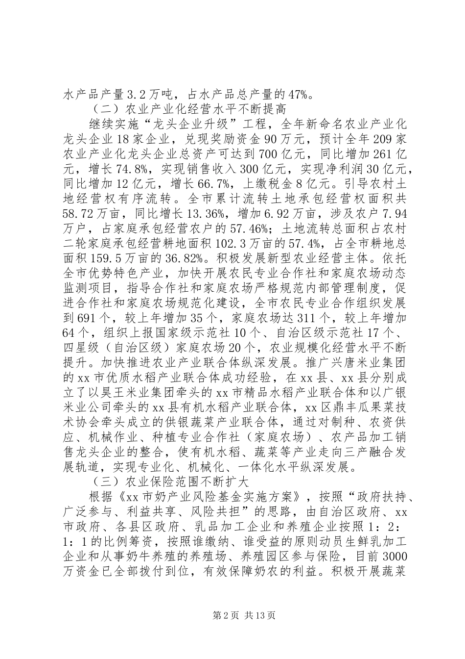 农牧局年度农业工作总结暨工作思路_第2页