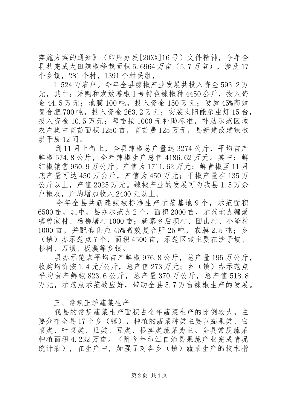 农牧局年度蔬菜生产工作总结_第2页