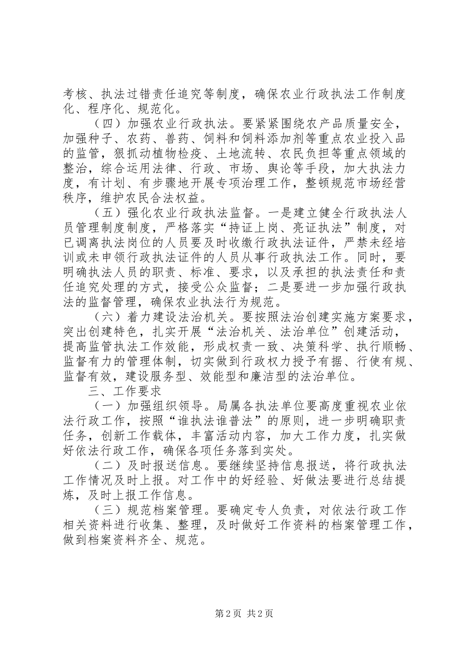 农牧局年度依法行政工作计划_第2页