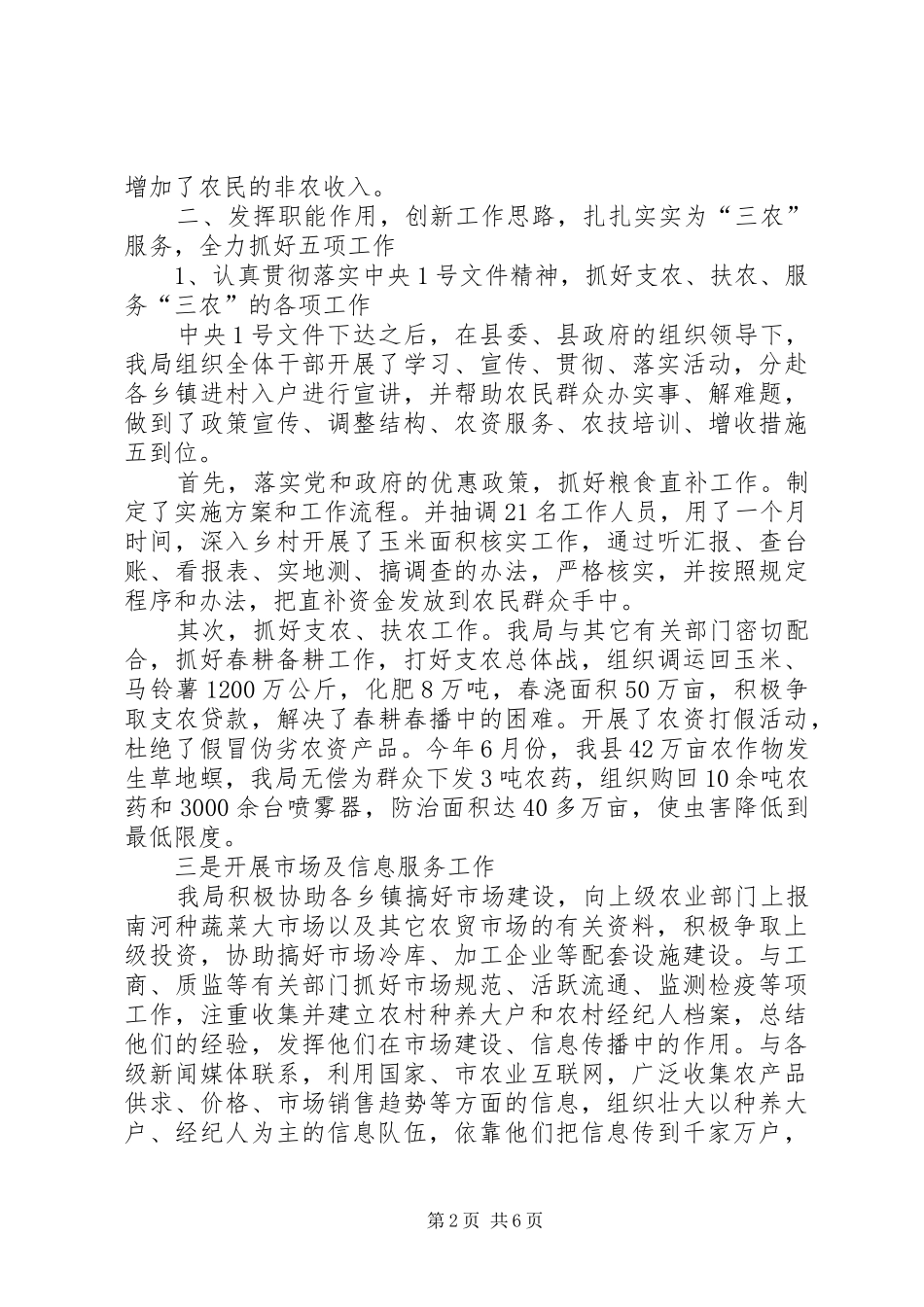 农牧局年终总结_第2页