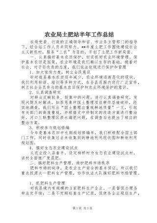 农业局土肥站半年工作总结