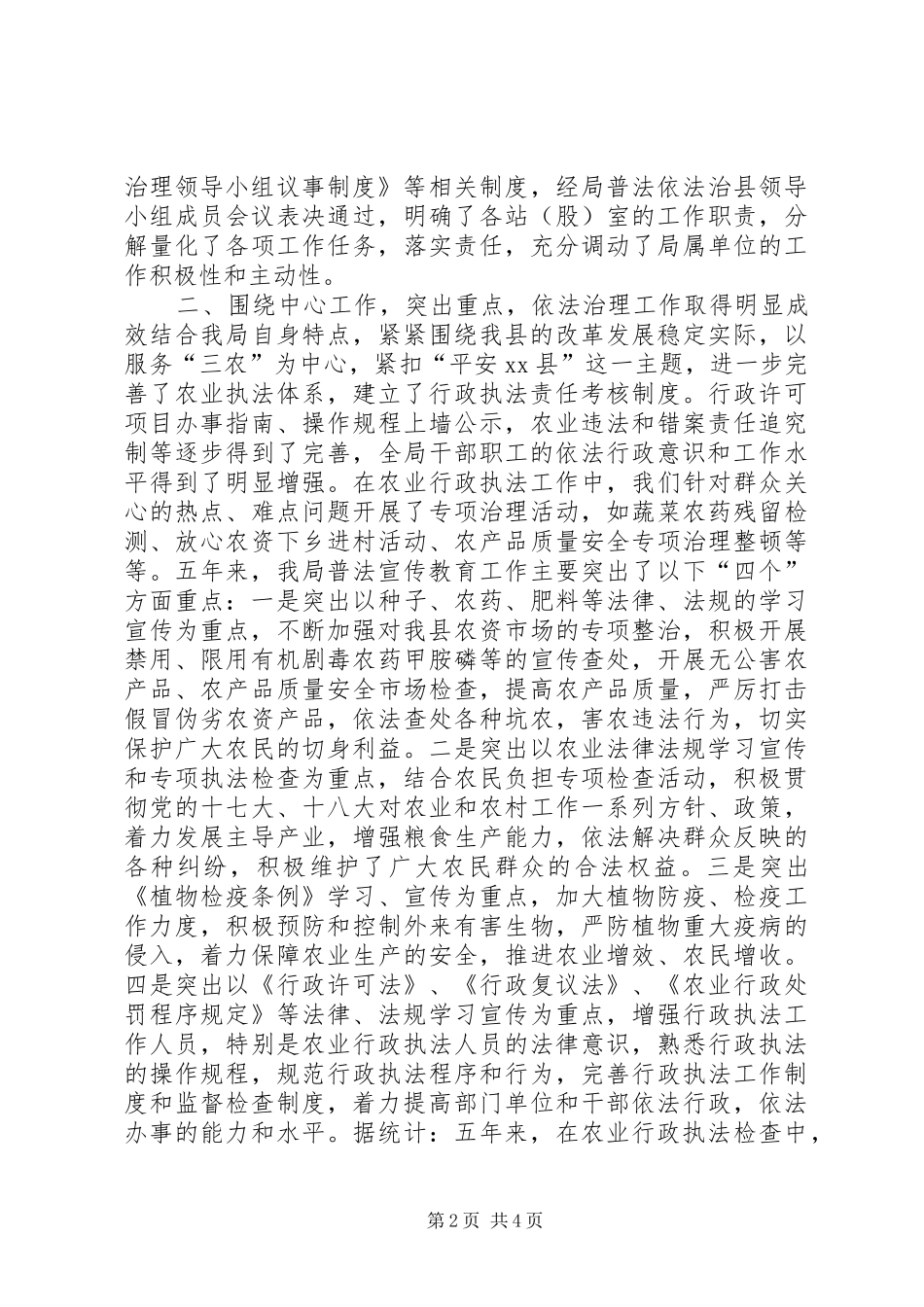 农牧局普法及依法行政工作总结_第2页