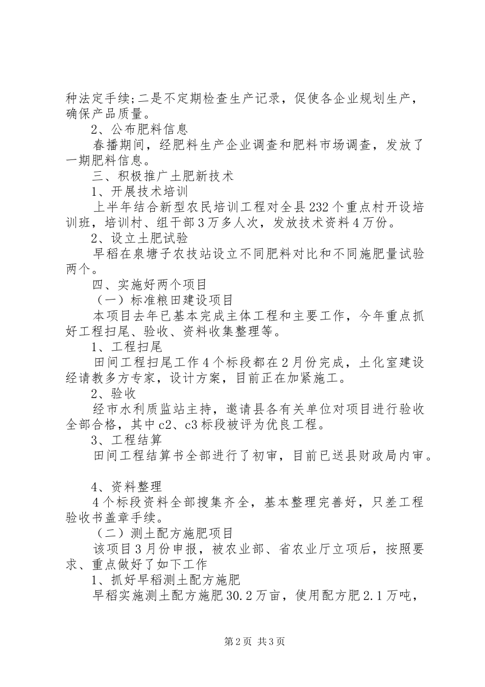 农业局土肥站的年终工作总结_第2页