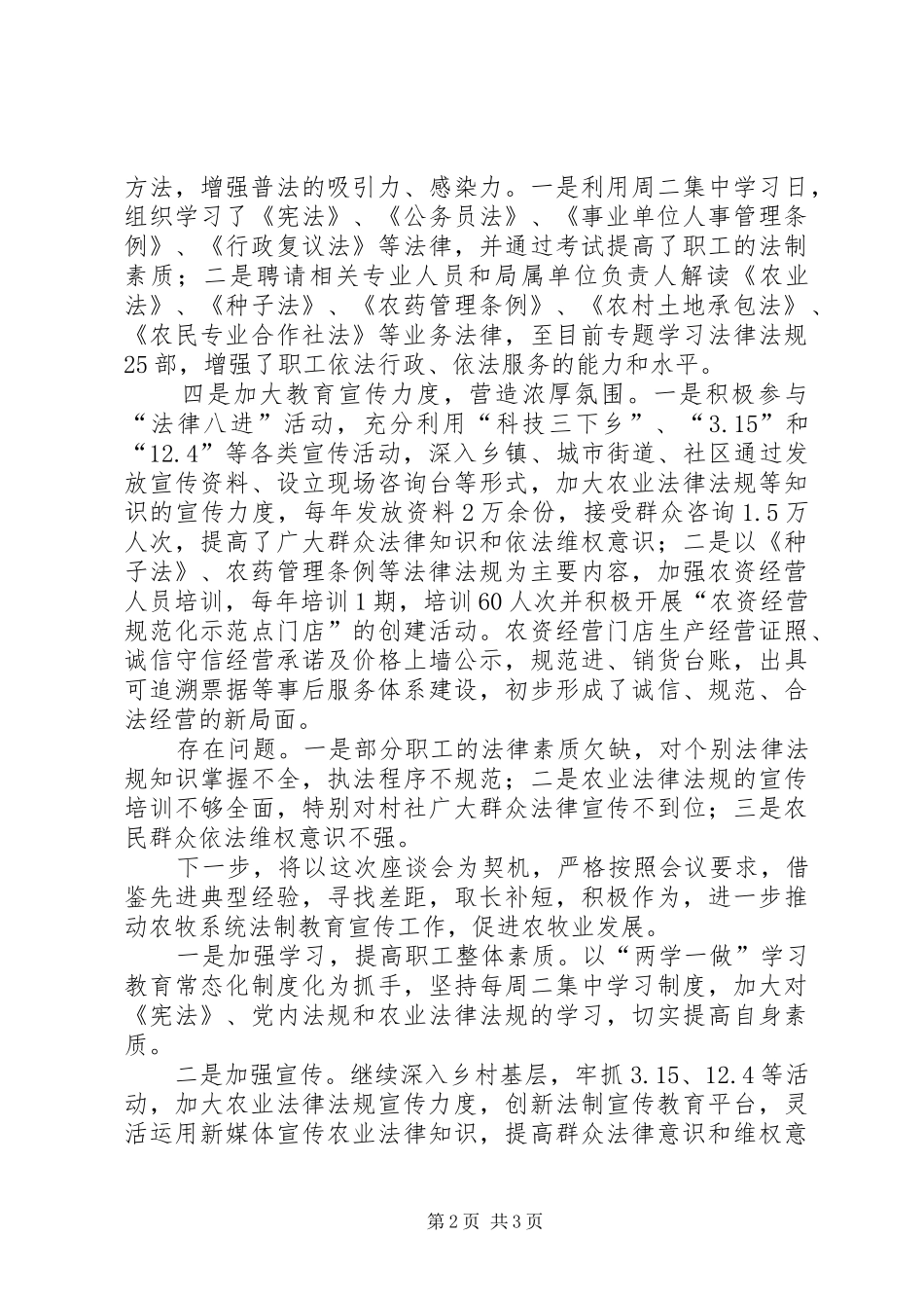 农牧局七五普法总结_第2页