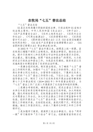 农牧局七五普法总结