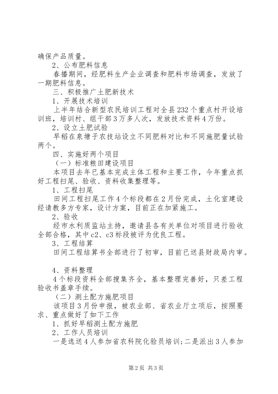 农业局土肥站的年终工作总结范文_第2页