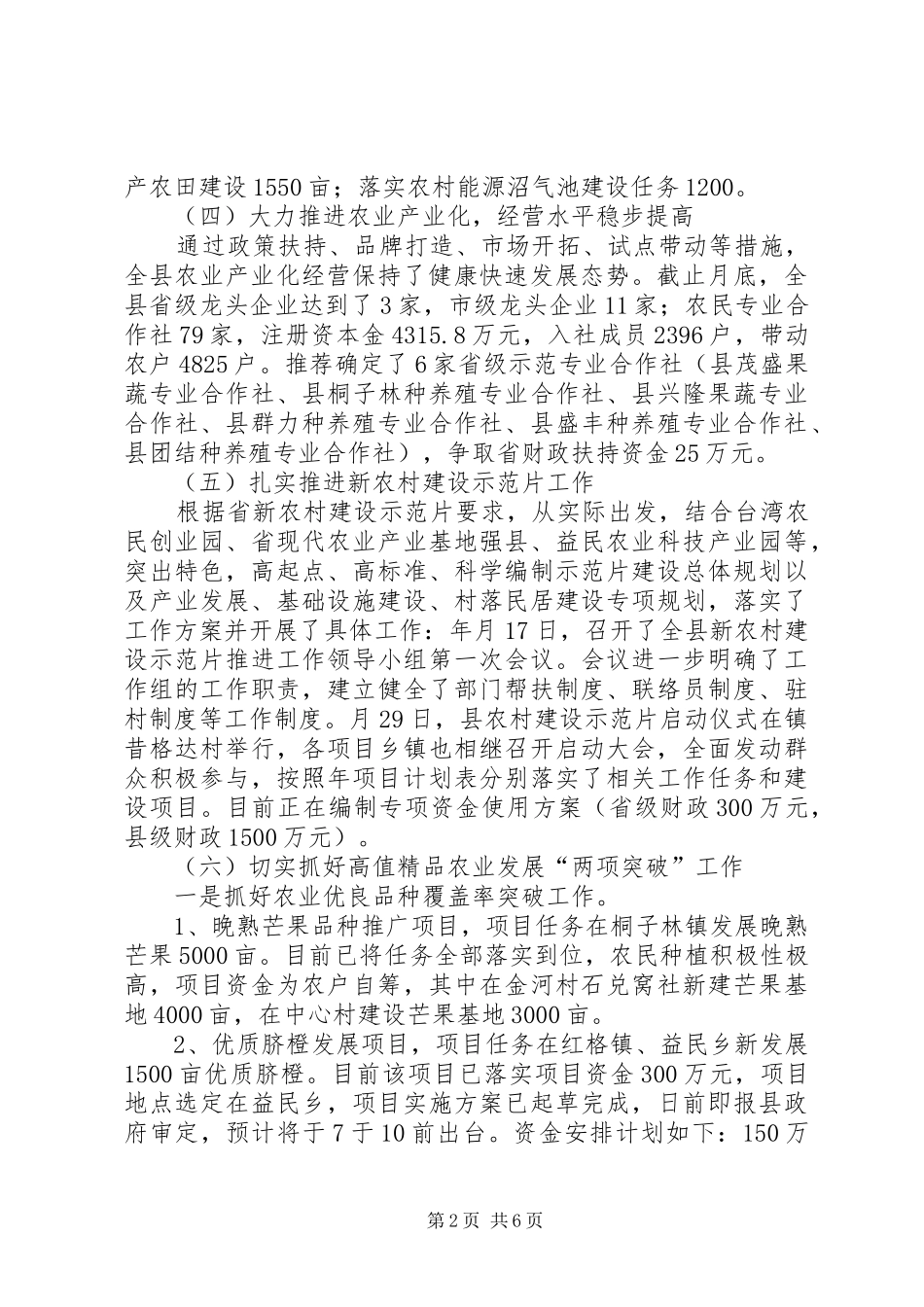 农牧局上半年工作小结提纲_第2页