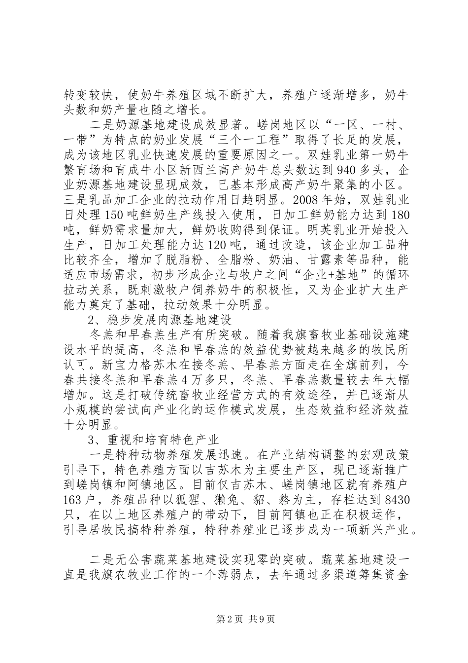 农牧局上半年总结及下半年思路_第2页