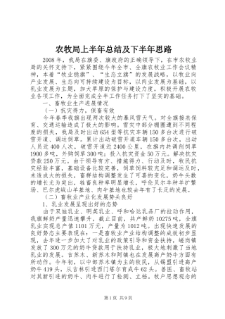 农牧局上半年总结及下半年思路