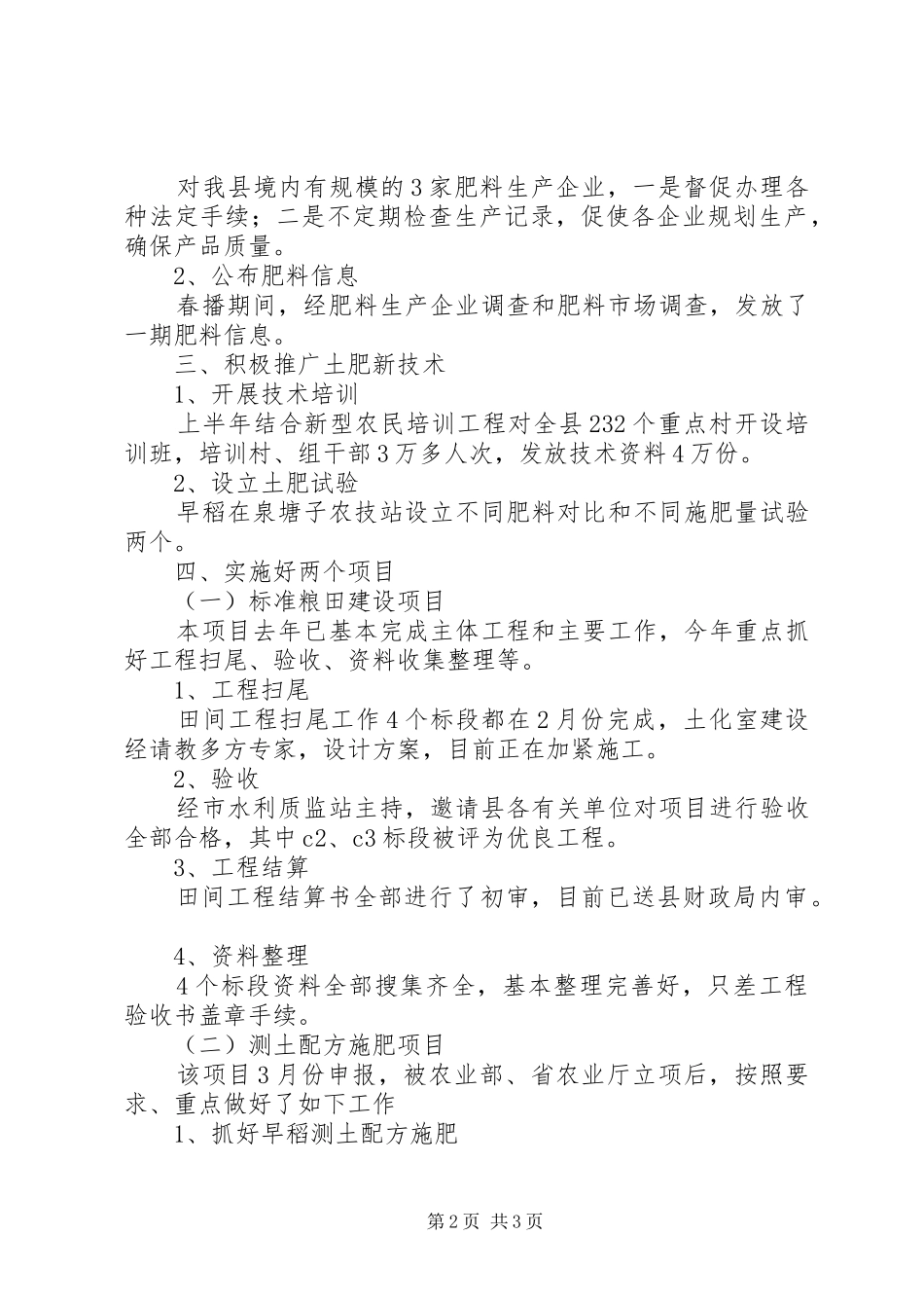 农业局土肥站上半年工作总结_第2页
