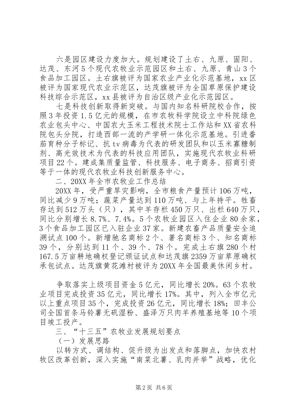 农牧局十二五期间工作总结和工作思路_第2页