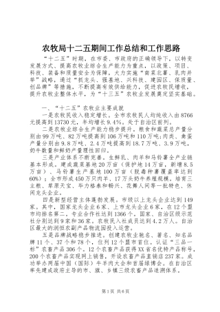 农牧局十二五期间工作总结和工作思路