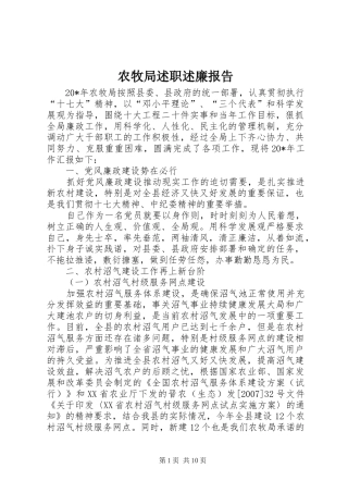 农牧局述职述廉报告