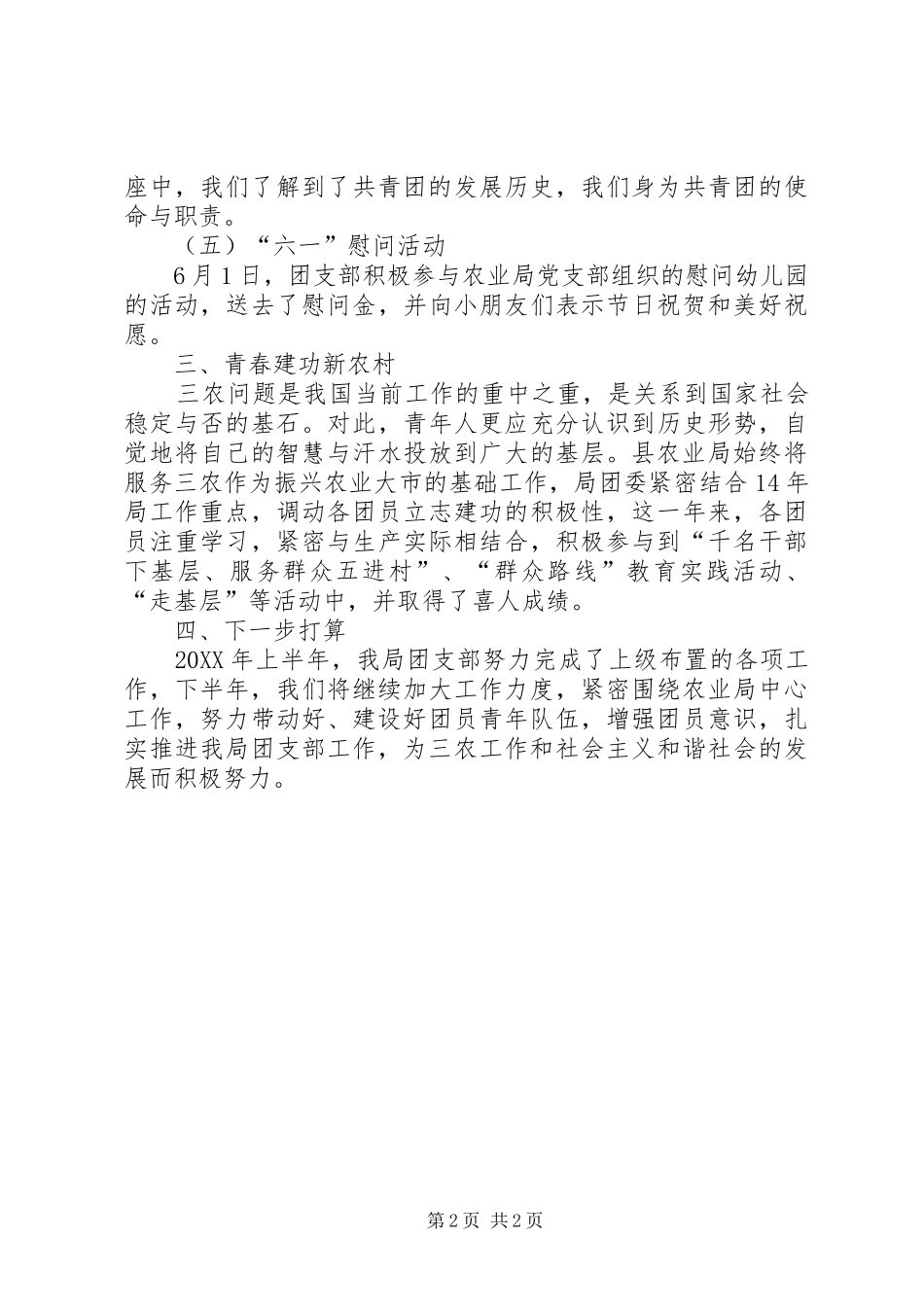 农业局团支部半年工作总结_第2页