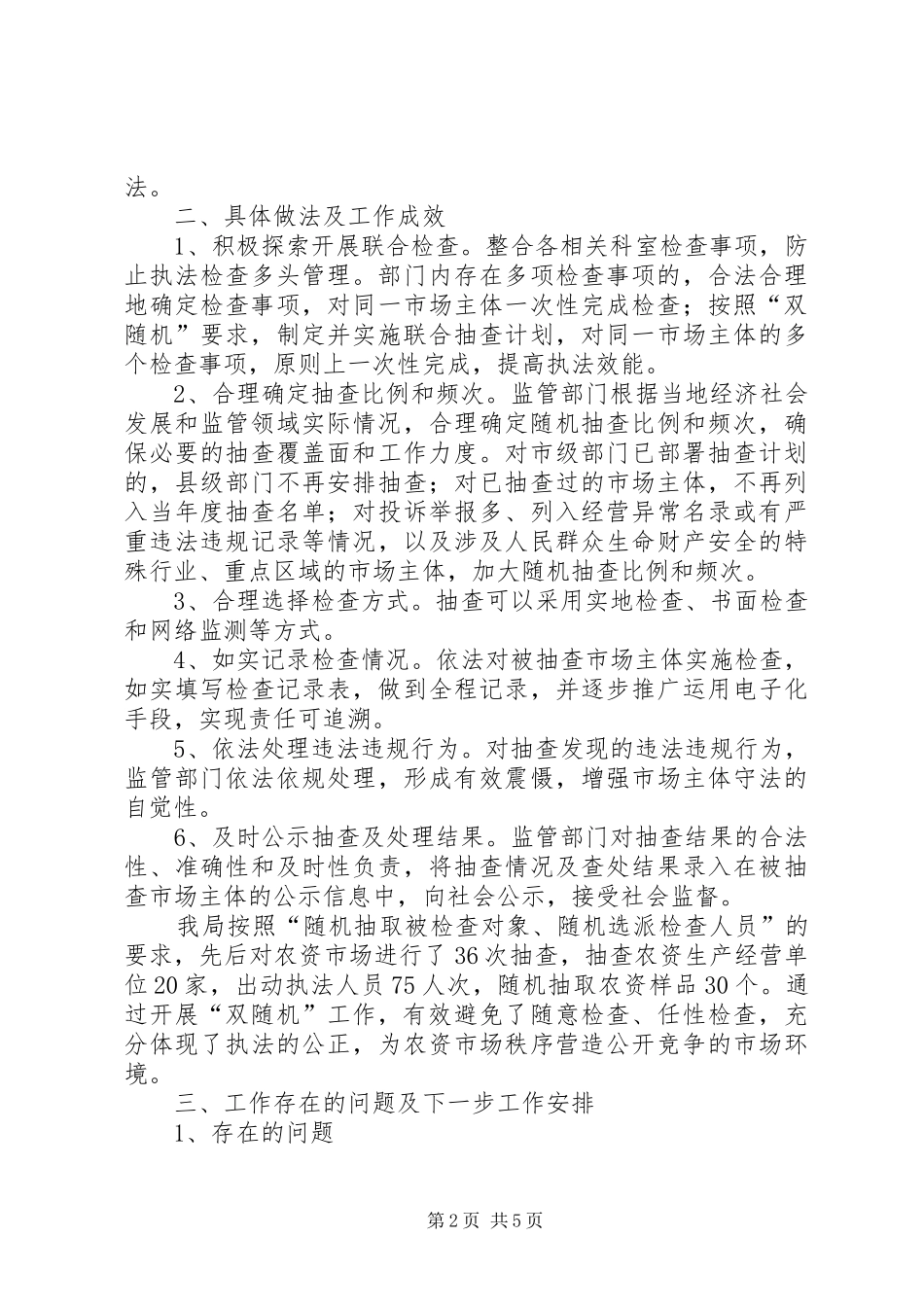 农牧局双随机一公开工作总结_第2页