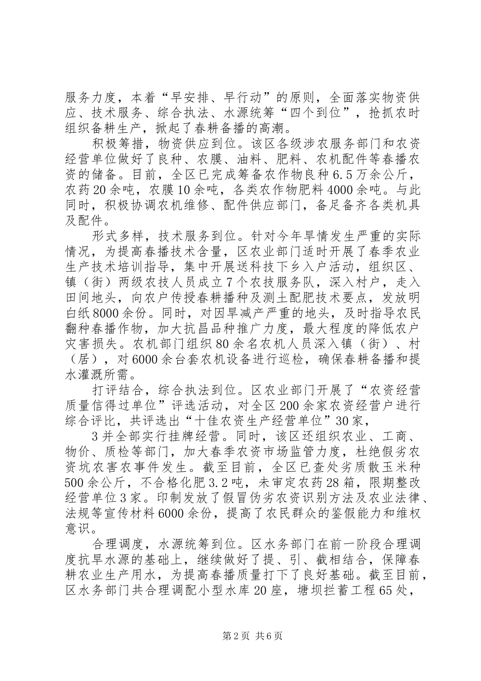 农牧局四措并举做好春耕备播工作_第2页
