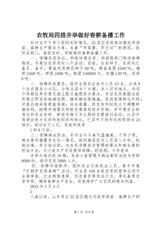 农牧局四措并举做好春耕备播工作