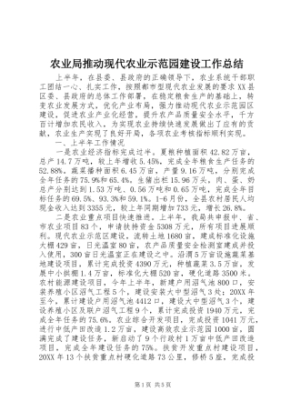 农业局推动现代农业示范园建设工作总结