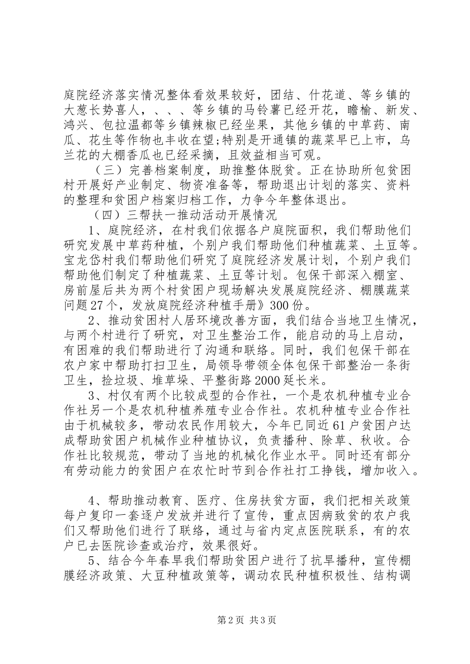 农牧局脱贫攻坚半年工作总结_第2页